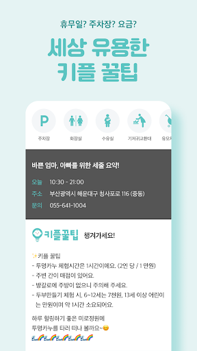 키즈플레이스 - 아이와 함께할 수 있는 플레이스 정보