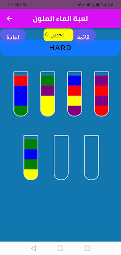 Android application الماء الملون / coloring water screenshort