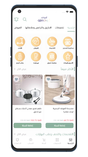 Android application الموقد | ALMOQD screenshort