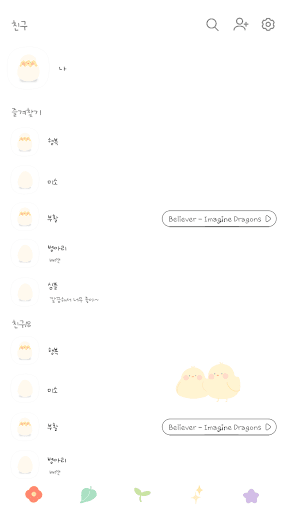 카카오톡 테마 - 말랑말랑병아리_소프트화이트 Screen 2