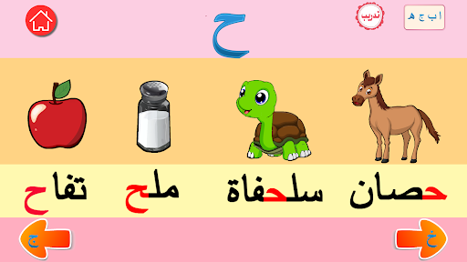 تعليم الحروف مع التشكيل Screen 3