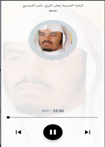الرقية الشرعية لجلب الرزق Screen 2