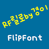 RFlillo™ Korean Flipfont icon