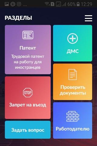 Android application Мигрант СПб screenshort