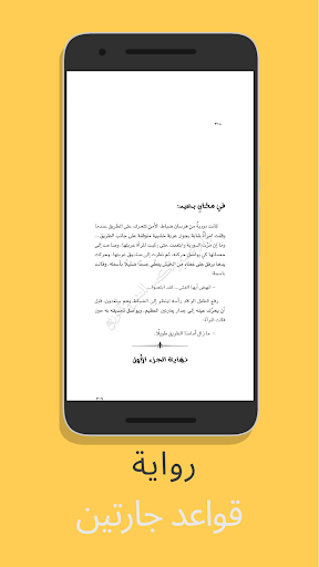 رواية قواعد جارتين - آخر طبعة‎