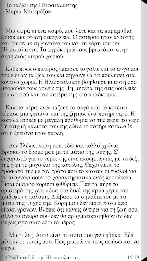 Το ταξίδι της Ηλ…, Μ.Μυτερόζου Screen 2