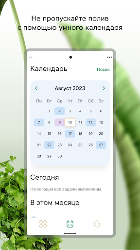PlantPush - Растения. Забота. Screen 3