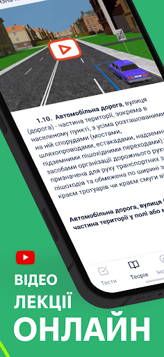 Офіційні тести ПДР України Screen 3