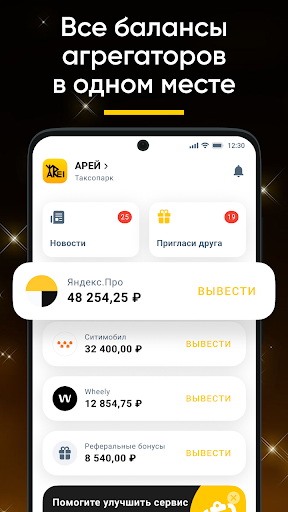 Android application АРЕЙПАРК screenshort