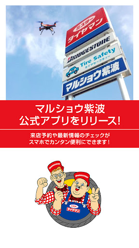 Android application マルショウ紫波お手軽アプリ screenshort