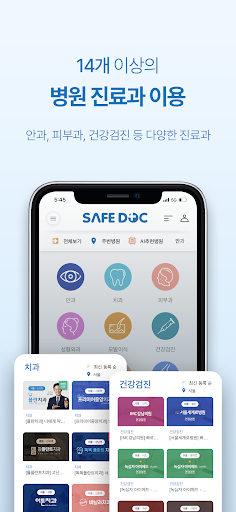 세이프닥 Screen 3