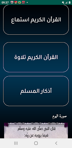 أذان فرنسا الرسمي Screen 2