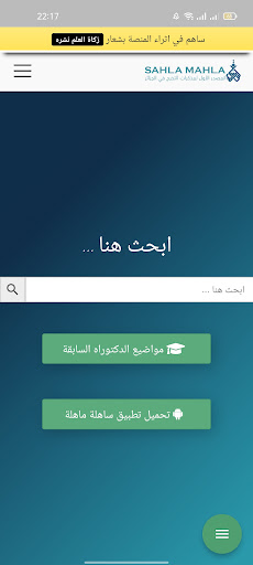 SAHLA MAHLA - ساهلة ماهلة Screen 2