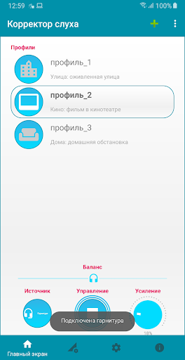 Android application hlCorr: Слуховой аппарат - кор screenshort