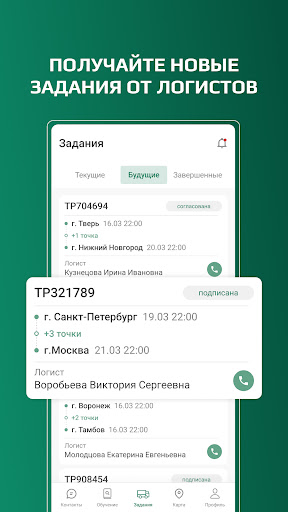ITECO.Водитель Screen 2