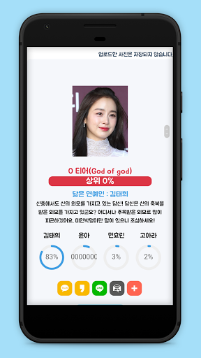 외모 티어 테스트(여자 편) Screen 2