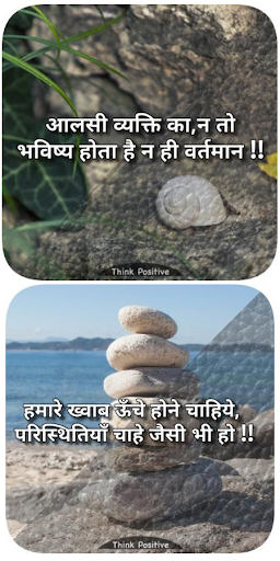 Think Positive Hindi Quotes 20 Screen 2
