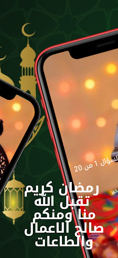 Ramadan Karim رمضان كريم Screen 2