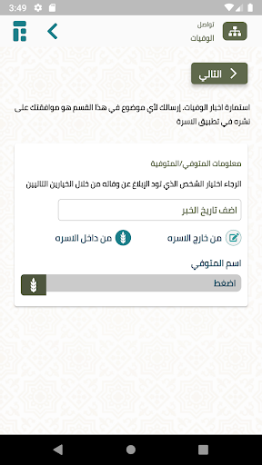 تطبيق العائلة Screen 2