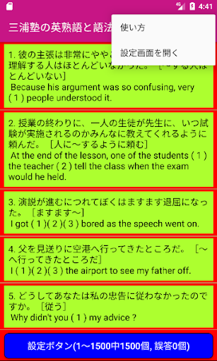 三浦塾・高校の英熟語と語法 Screen 3