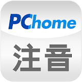 PChome注音輸入法 icon