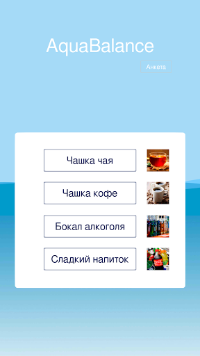 AquaBalance Screen 3