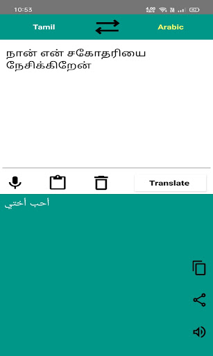 Tamil to Arabic Translator Screen 3