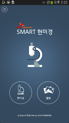 Optical Scope(스마트 현미경) Screen 2