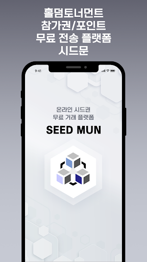 Android application 시드문 - SEEDMUN screenshort