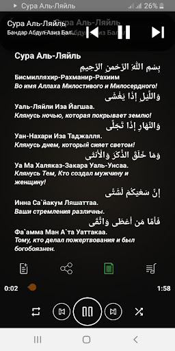 Android application Сура Аль-Ляйль аудио screenshort