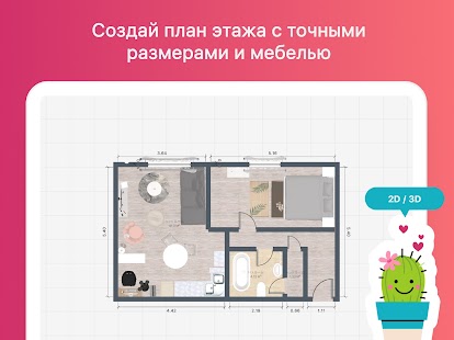 Планировка квартиры и дизайн Screenshot