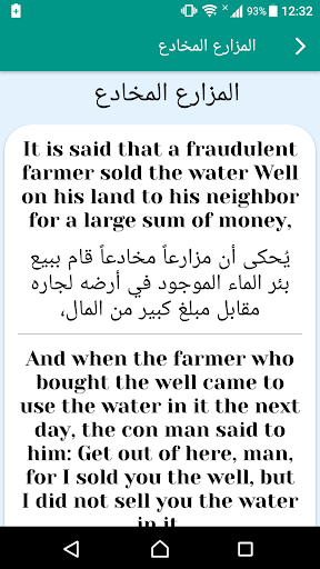 Android application قصص انجليزية مترجمة للأطفال screenshort