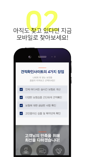 자동차보험 다모아 - 다이렉트 자동차보험 가입방법 조건 Screen 3