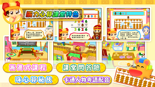 腦力心算 Screen 2