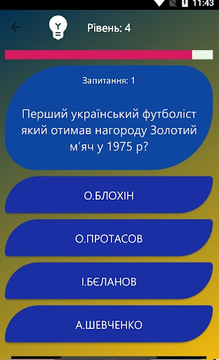 Вікторина Україна Quiz Screen 2