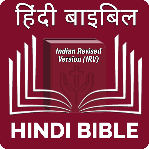 Hindi Bible (हिंदी बाइबिल) - AppWisp.com