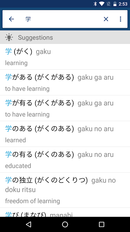 Japanese English Dictionary - 12.1.0 - (Android)