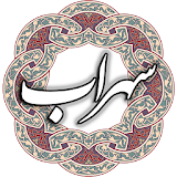 سهراب سپهری icon