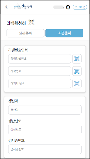 천일염이력제 검사자 Screen 2