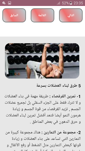 أسرار ووجبات كمال الأجسام للمبتدئين التطبيقات على Google Play