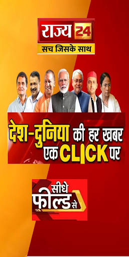rajya 24 Screen 2