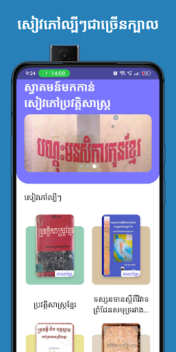 Android application សិក្សាពីប្រវត្តិសាស្ត្រ screenshort