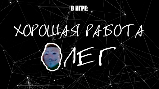 Хорошая работа Олег - открой