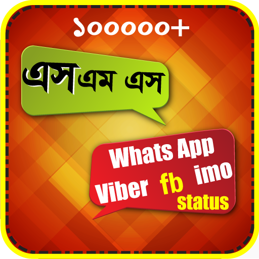 sms bangla বা বাংলা এস এম এস  Icon