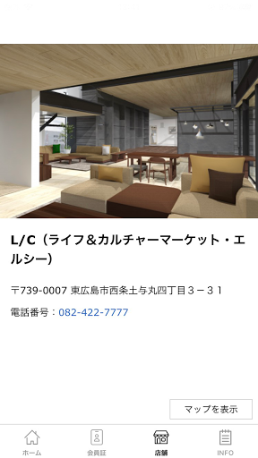L/C公式アプリ Screen 2