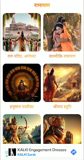 Android application Raghuvanshi screenshort