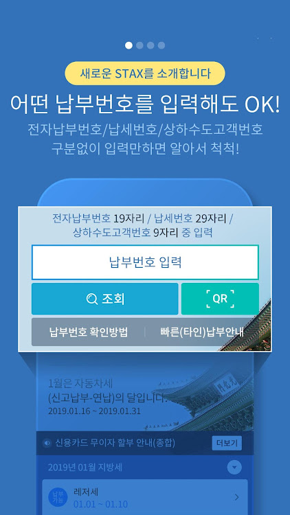 서울시 세금납부 - 서울시 STAX - 1.2.5 - (Android)