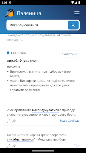 Android application Palianytsia App screenshort