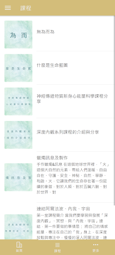 Android application 簡湘庭生命藍圖 screenshort