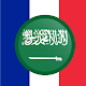 Traducteur Arabe Français avec mode hors ligne Laai af op Windows
